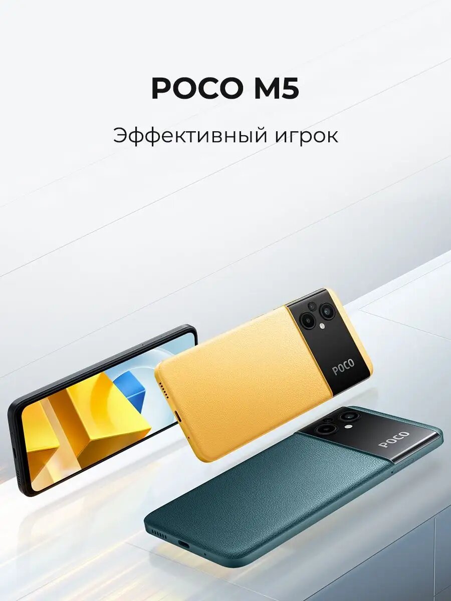 Смартфон POCO M5 4+128 L19C/Green|6.58”FHD+/IPS/MTK G99/And12/50+2+2MP/5MP/NFC/5000mAh — фото 1