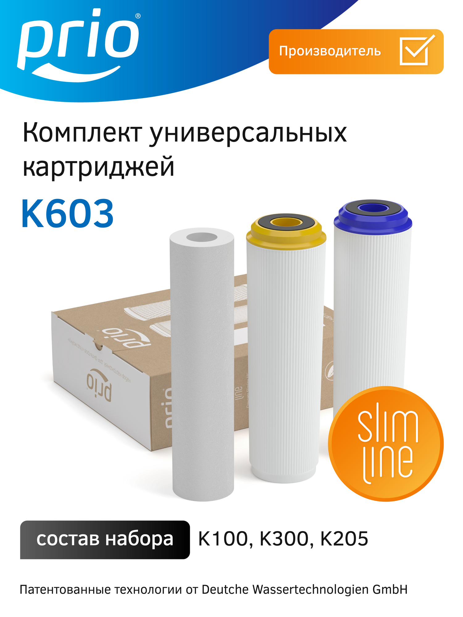 Комплект универсальных картриджей для фильтров 