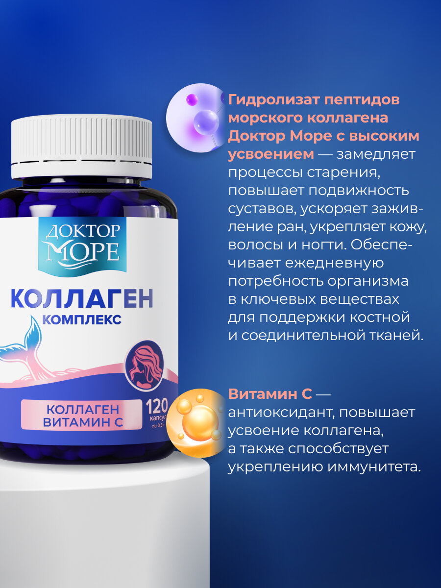 "Выгодный" Набор Коллаген комплекс для красоты с витамином С, 2 упаковки по 120 капсул — фото 1