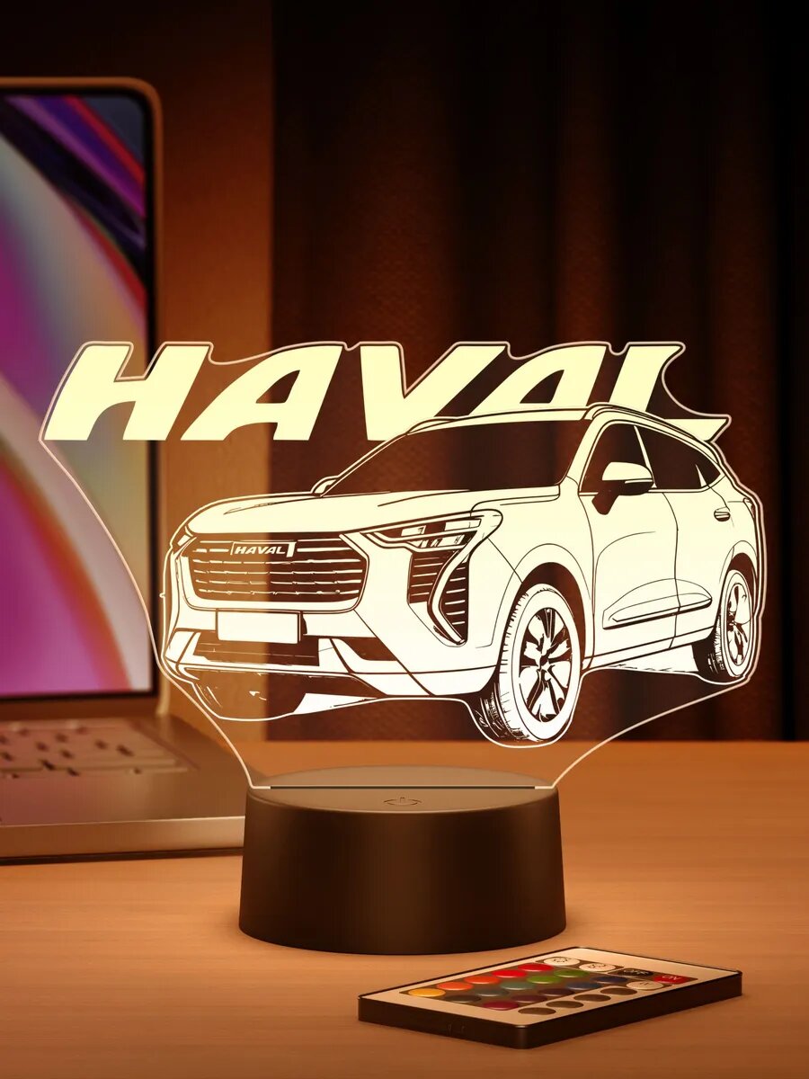 Ночник Автомобиль Хавал - Haval, Идеальный подарок для создания атмосферы