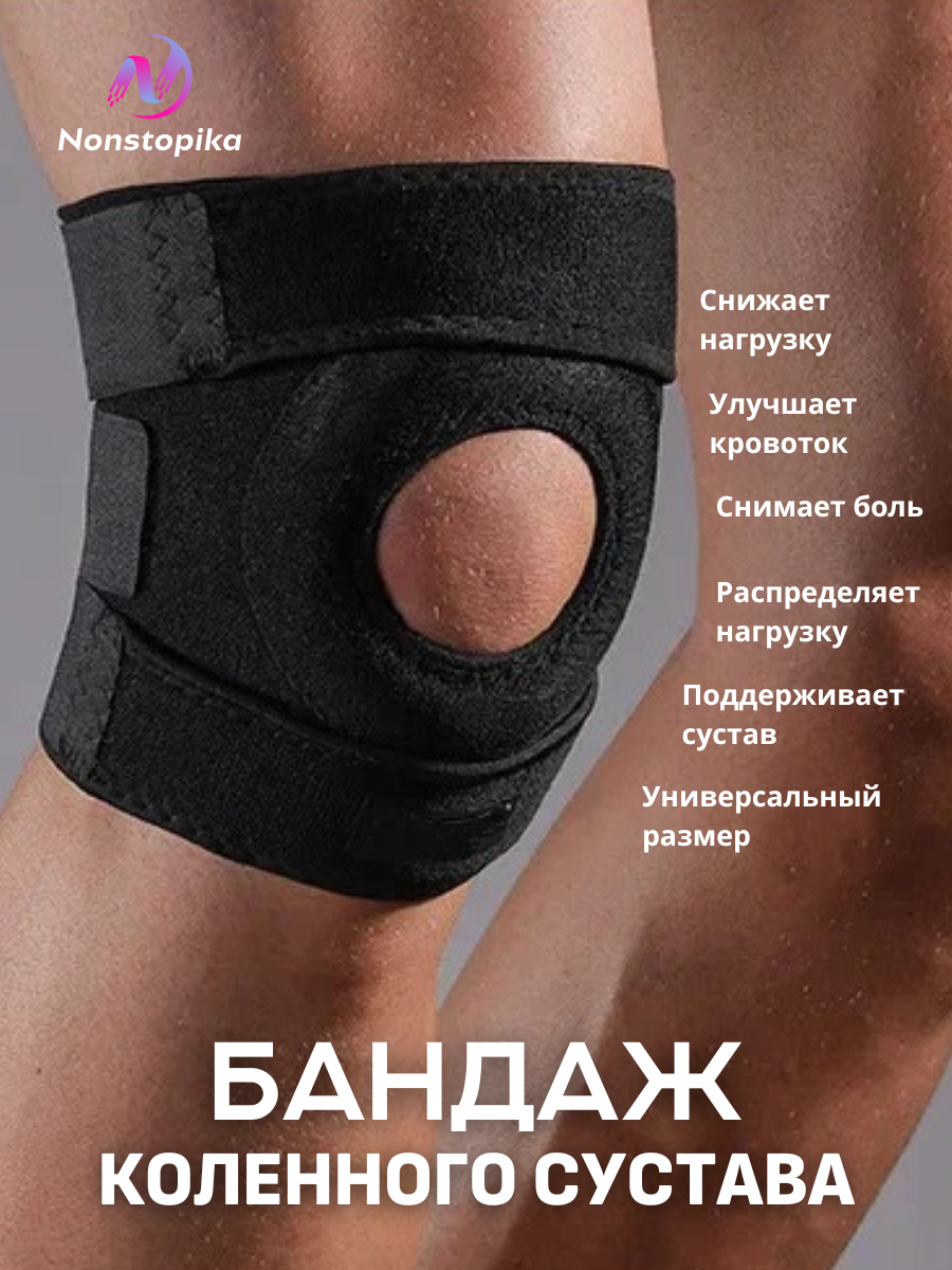 Наколенник на липучках регулируемый ортопедический Nonstopika Sport Fit Black 1 шт