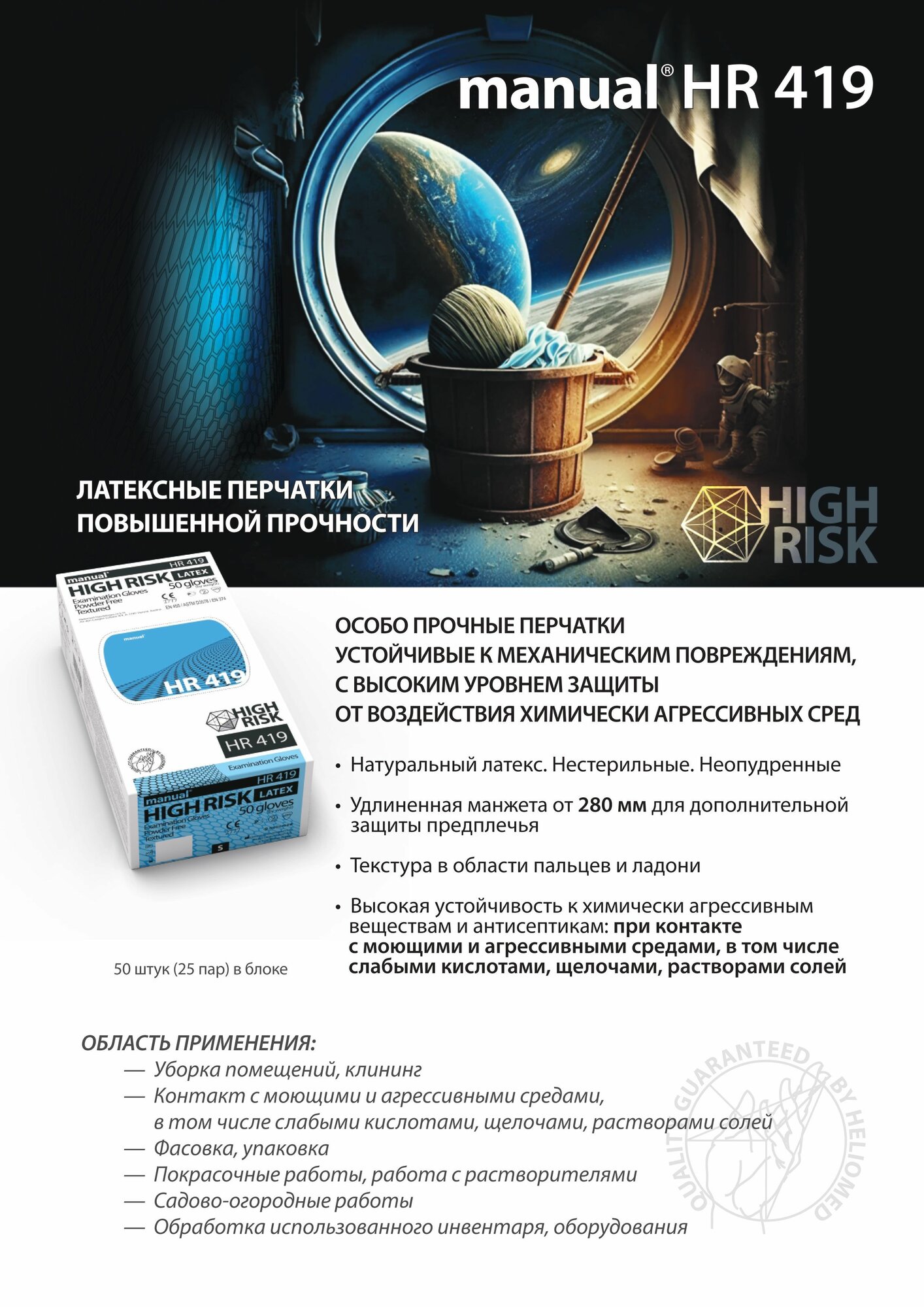 Перчатки медицинские особо прочные хозяйственные латексные MANUAL High Risk HR419 L - 50 шт — фото 4