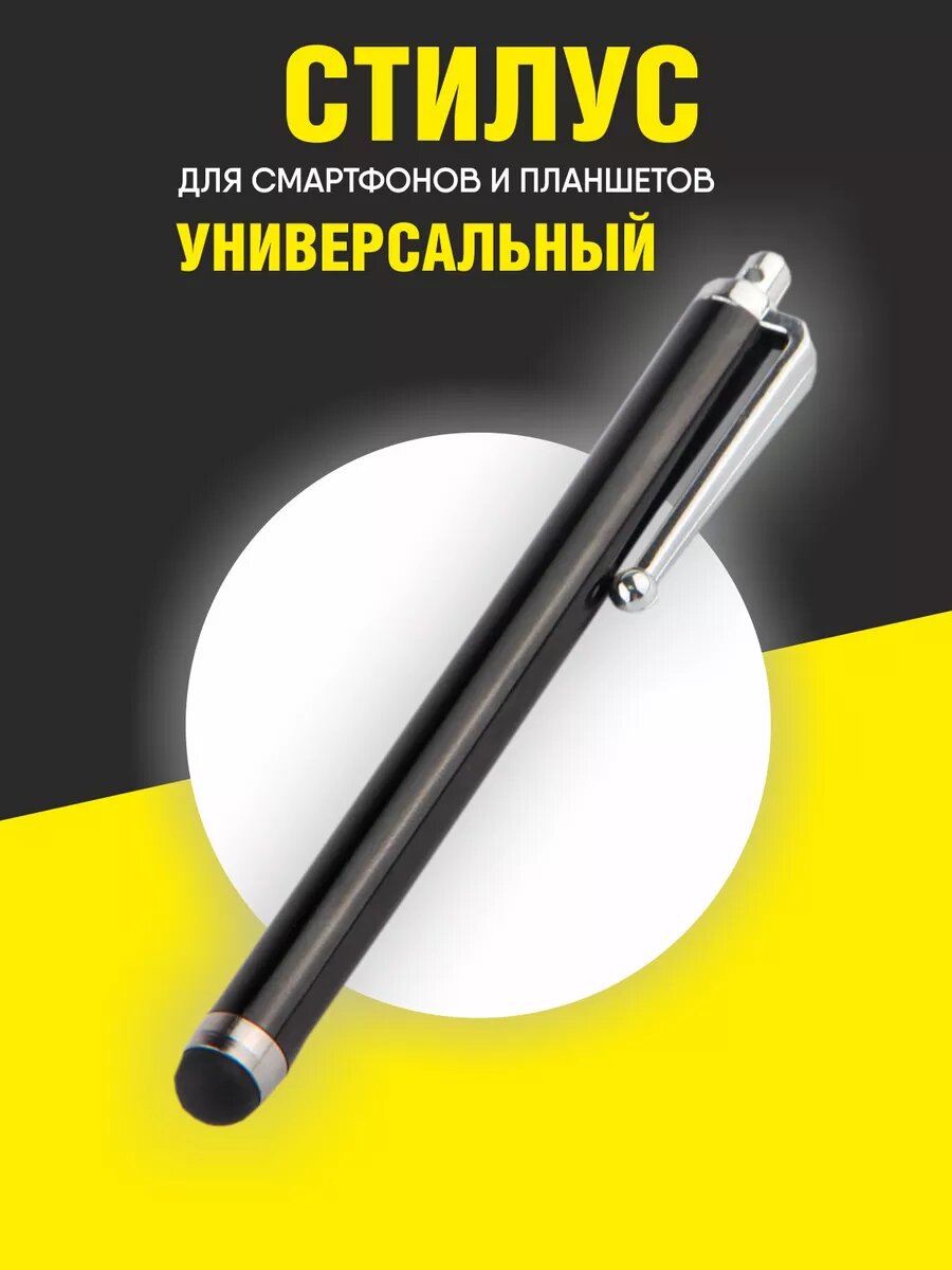 Палочка для планшета и для телефона — купить по низкой цене на Яндекс ...