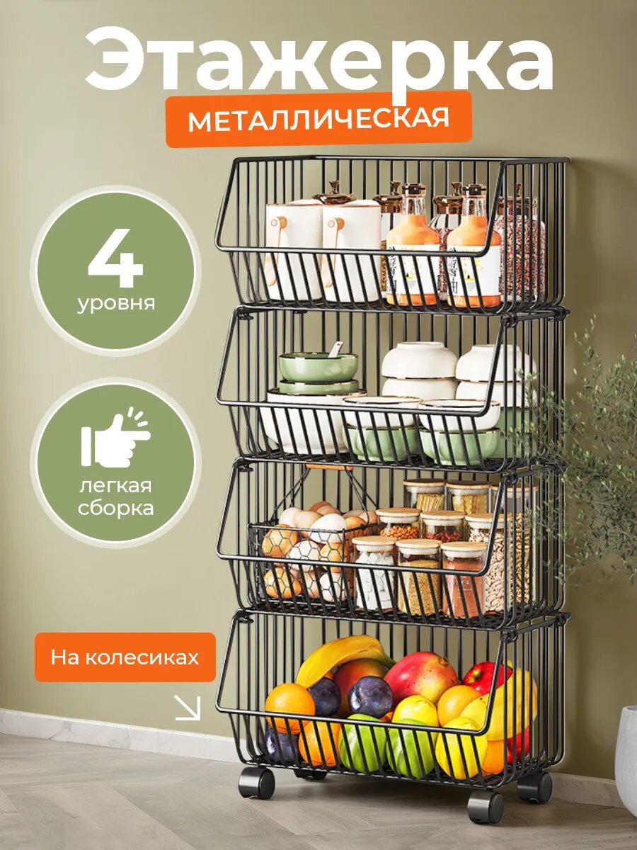 Этажерка для кухни ванной металлическая на колесиках