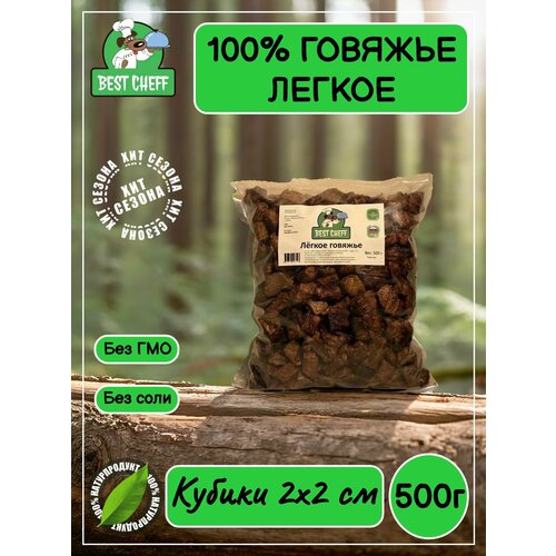 Легкое говяжье - Кубики 2-3 см, 500 грамм. Лакомство для собак.