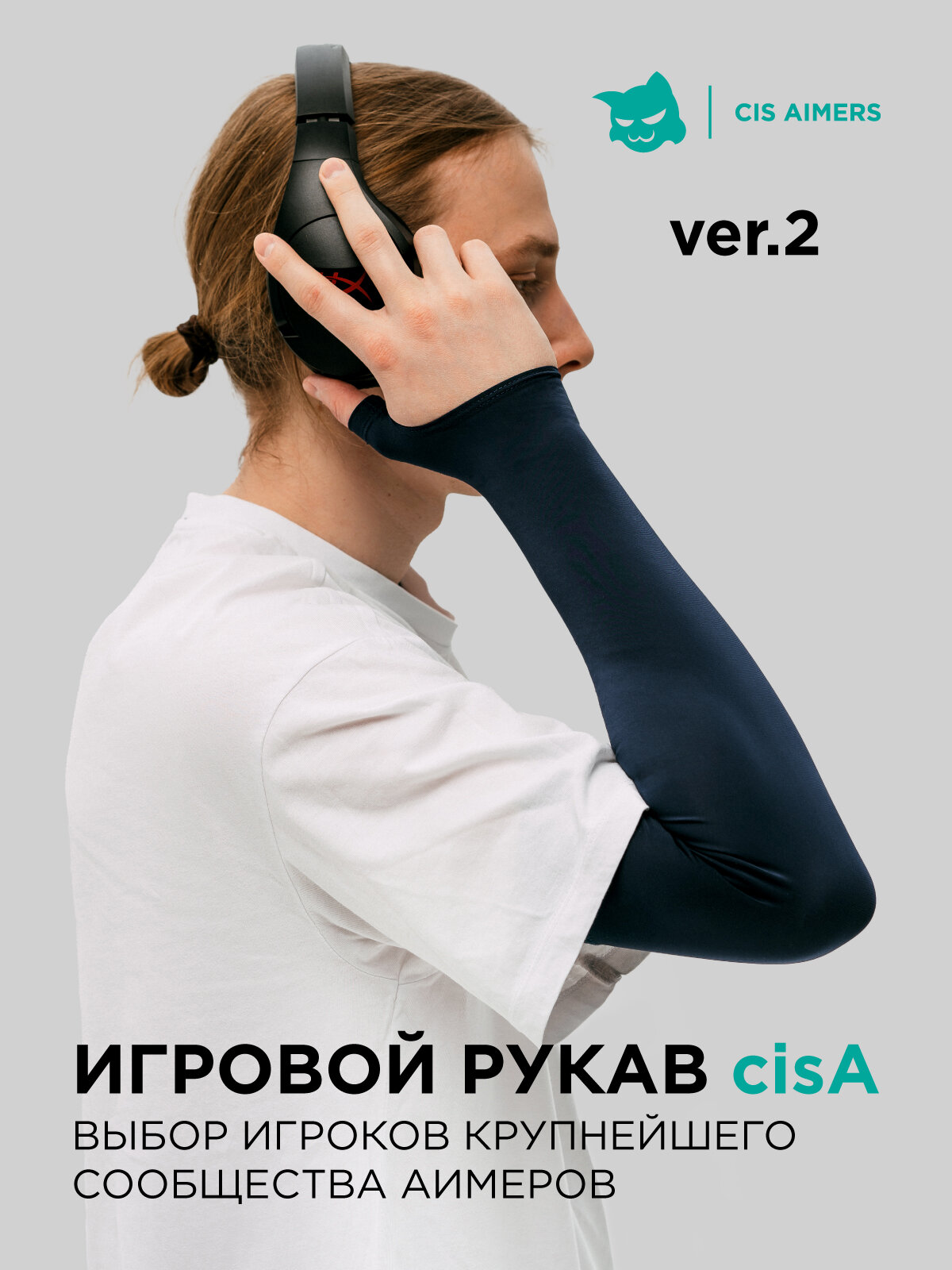 V2 сisA gaming arm sleeves (профессиональный игровой рукав для коврика)