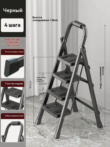 Изображение товара Стремянка, 4 ступени, складная конструкция, антискользящие накладки, чёрный матовый