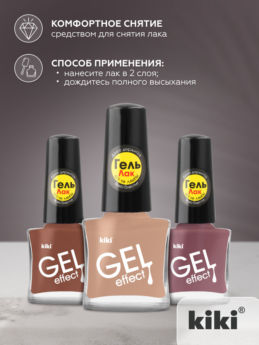 Лак для ногтей kiki Gel Effect тон 32 какао с эффектом геля без уф-лампы, глянцевый маникюр, педикюр, 6мл — фото 1