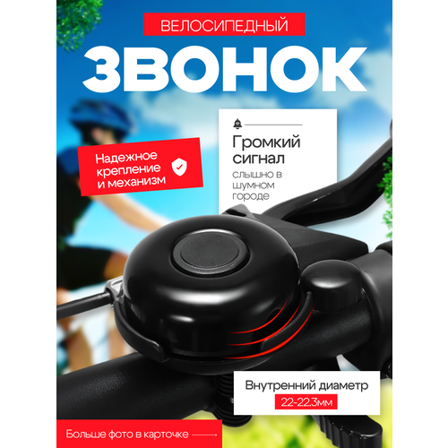 Звонок велосипедный AidiArt, ударный, алюминий, пластик, крепление на руль, черный