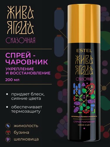 Изображение товара ESTEL Спрей - чаровник / термозащита для волос жива ягода Сказочная, для защиты цвета, 200 мл
