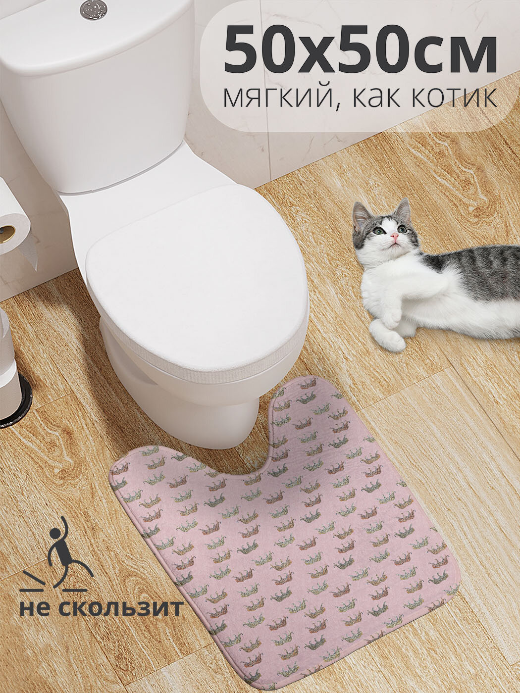 Коврик для туалета с вырезом противоскользящий "Стая леопардов" 50x50 см , JoyArty
