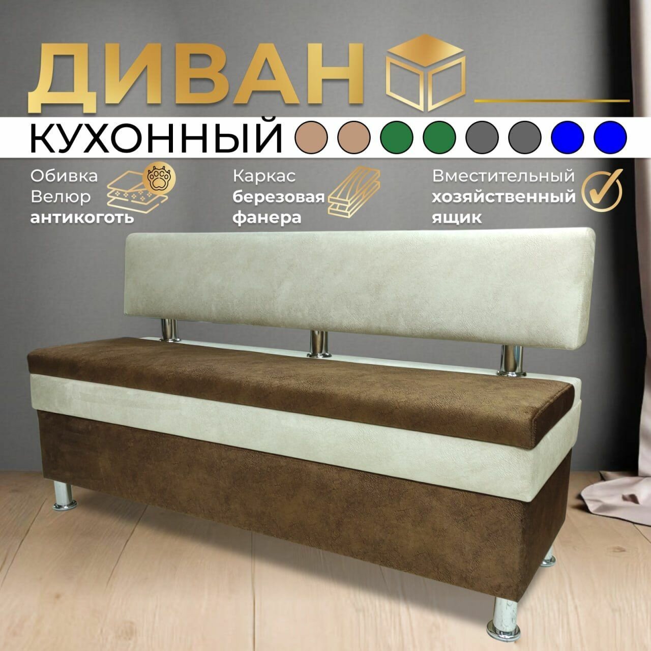 Прямой диван Форум-4 (110см) Коричневый/Слоновая кость, для кухни, в прихожую