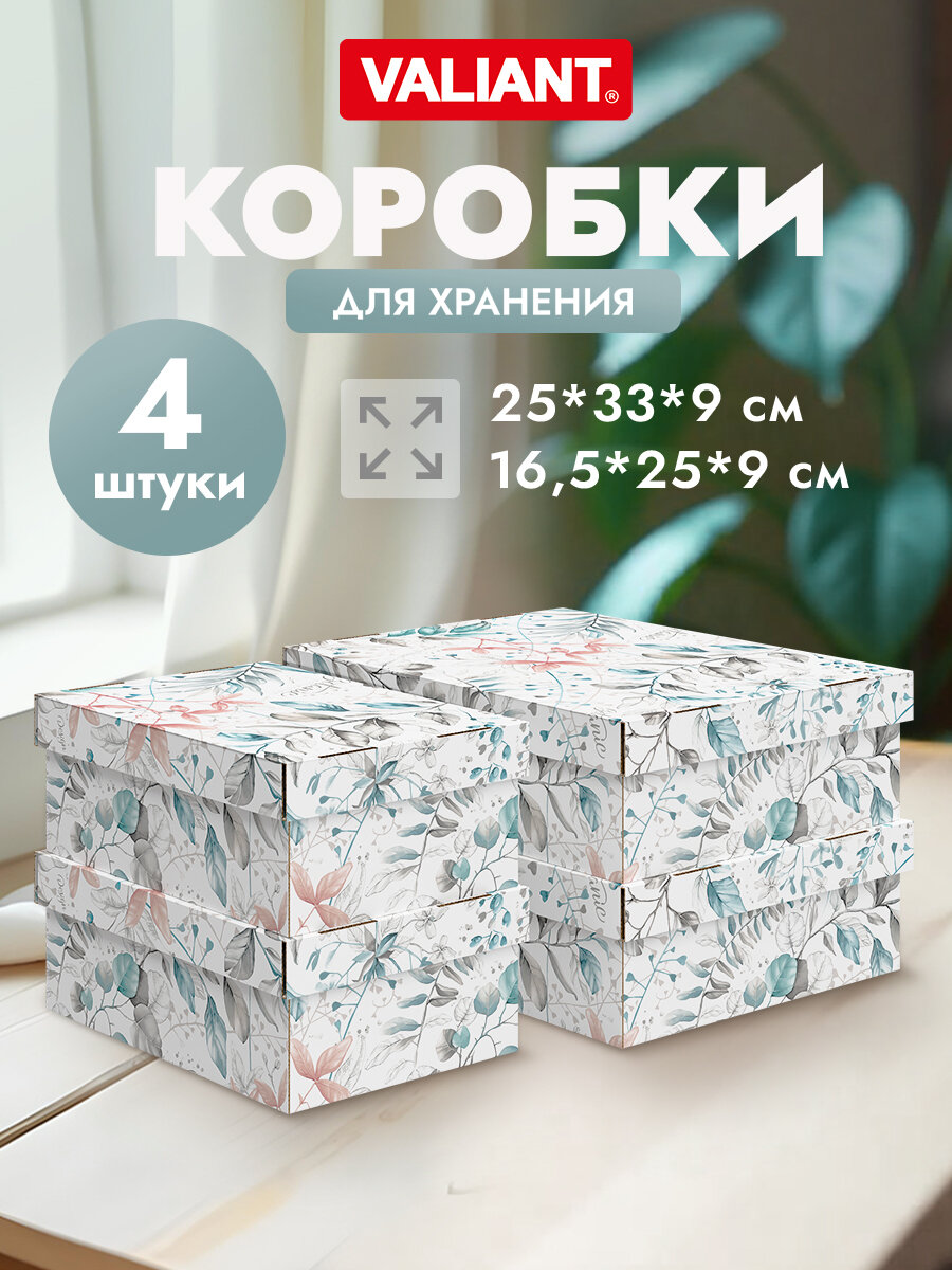 Коробки для хранения вещей, игрушек, коробка для подарка с крышкой картонная, набор 4 шт, BOTANIC LIGHT