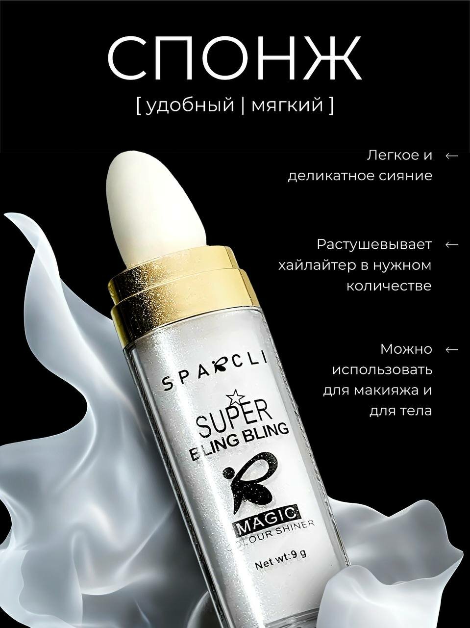 Хайлайтер для лица Sparcli сухой мерцающий для всех типов кожи — фото 1