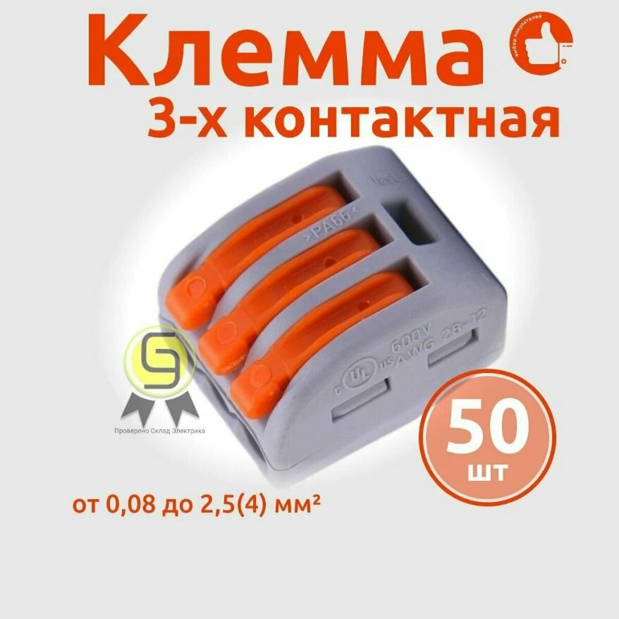 Клемма электрическая соединительная 222-413 медь 50 шт в коробке