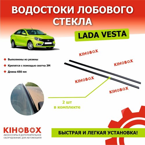 фото Водостоки лобового стекла лада веста, все модели (резиновые ) - tolplastik