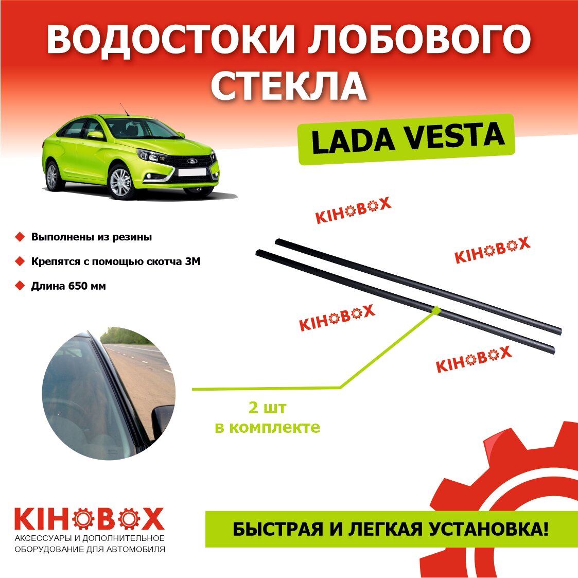 Водостоки лобового стекла Лада Веста все модели (резиновые ) - Tolplastik