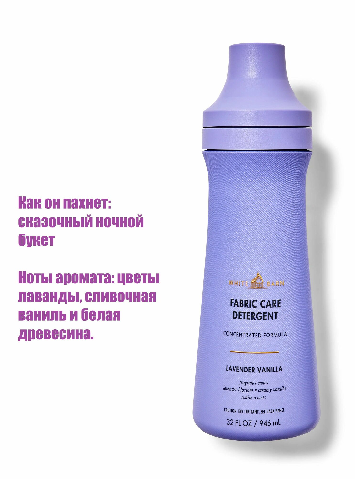 Bath and Body Works жидкое средство для стирки, концентрат Lavender Vanilla