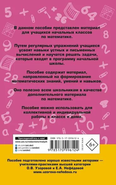 АкмНачОбр. п/матем.1-4кл.2000 задач и примеров — фото 1
