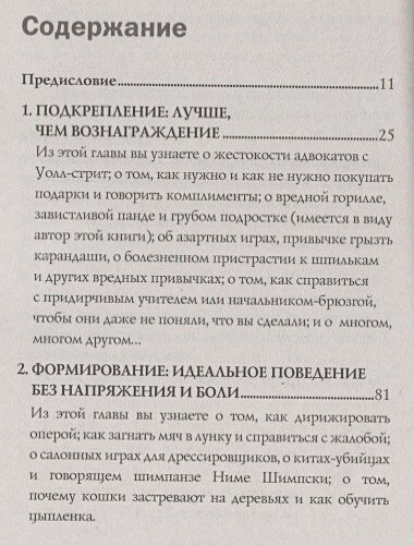Не рычите на собаку! Книга о дрессировке людей, животных и самого себя — фото 1