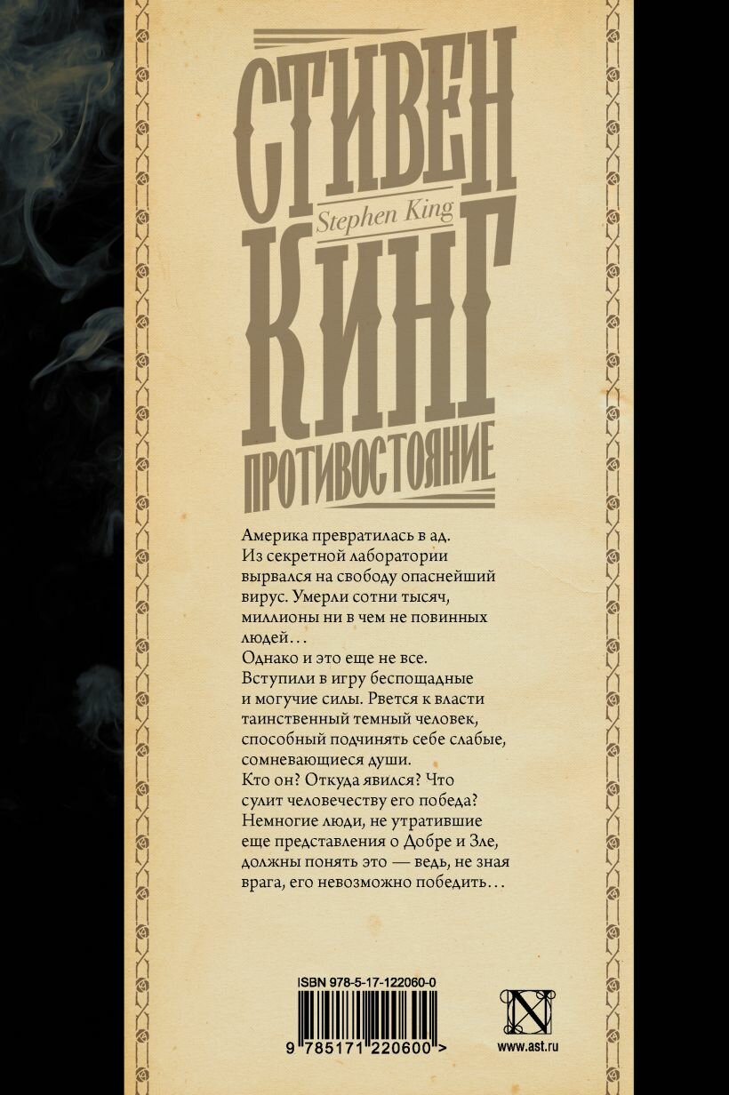 Противостояние — фото 1