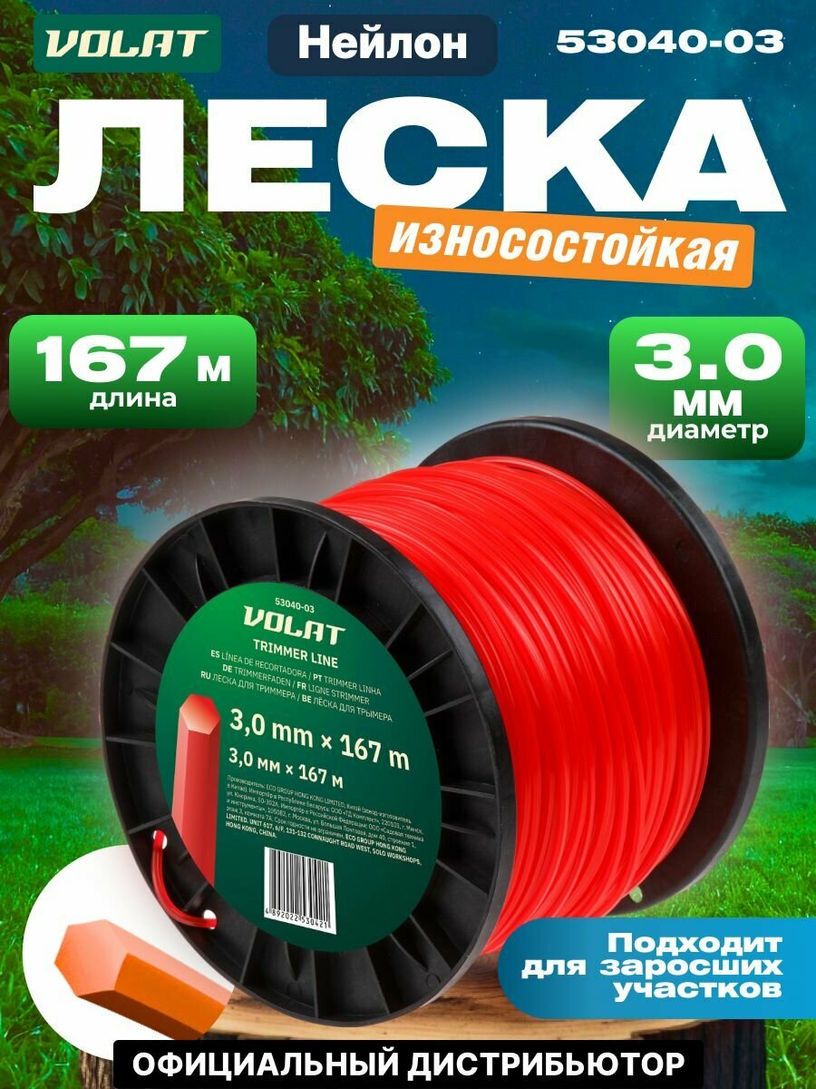 Леска для триммера ф 3.0 мм х 167 м шестигранное сечение ВОЛАТ (53040-03)