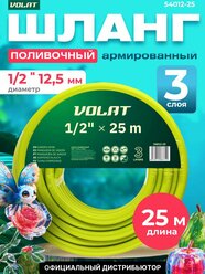 Шланг поливочный ВОЛАТ 1/2" 25 м, 3-слойный, армированный (54012-25)