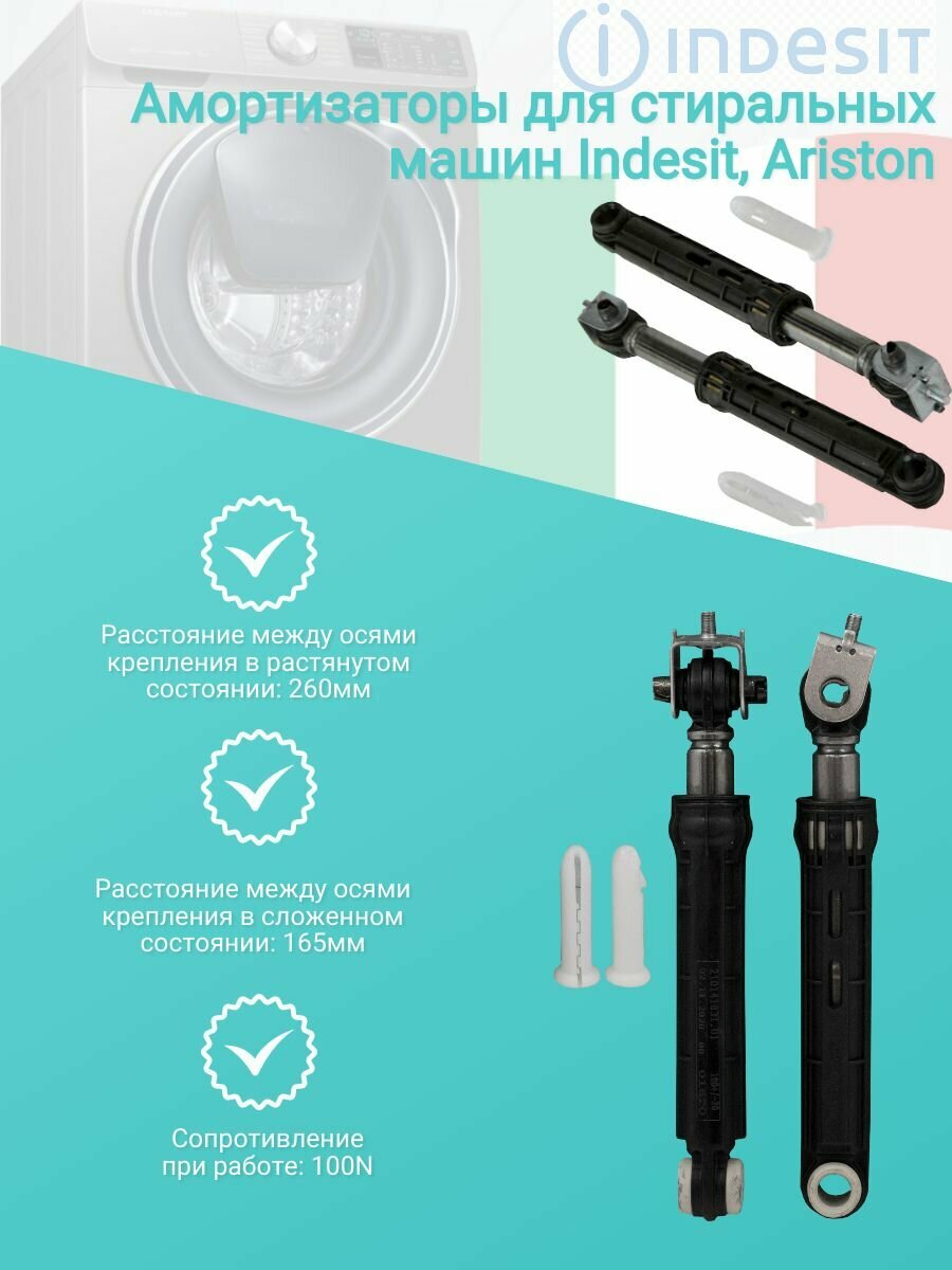 Амортизатор для стиральной машины Indesit (Индезит), Ariston (Аристон) Hotpoint (Хотпойнт), Whirlpool (Вирпул) 100N