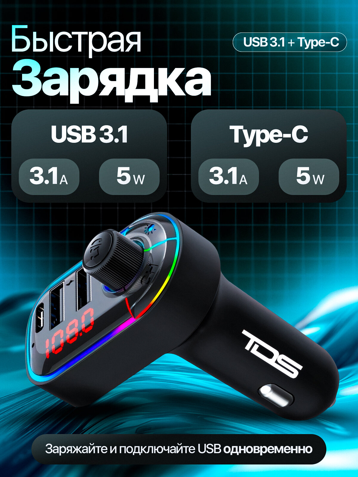 FM-модулятор трансмиттер автомобильный с Bluetooth TDS TS-CAF12 — фото 1