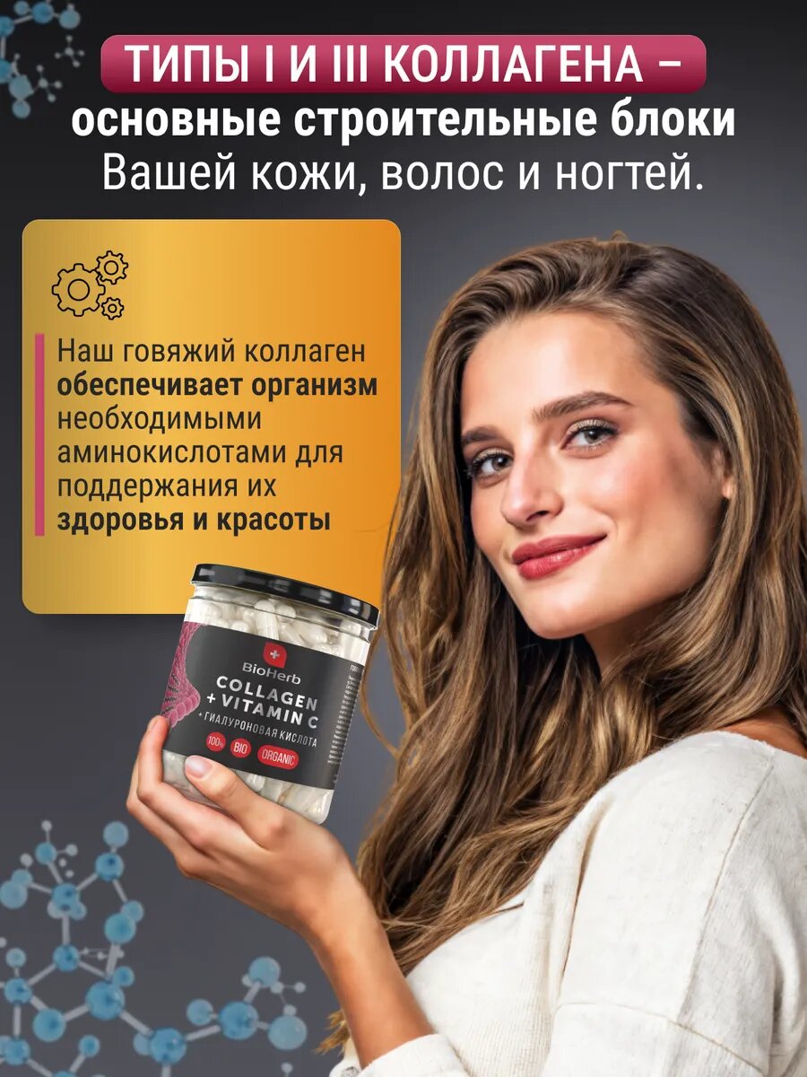 Коллагены Для Суставов BioHerb Коллаген говяжий с Витамином С и гиалуроновой кислотой, 180 капсул