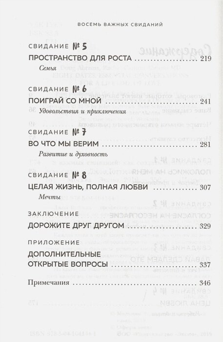 8 важных свиданий. Как создать отношения на всю жизнь — фото 1