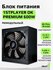 Блок питания 600Вт 1STPLAYER DK PREMIUM 600W (APFC,120мм,80+ Bron...