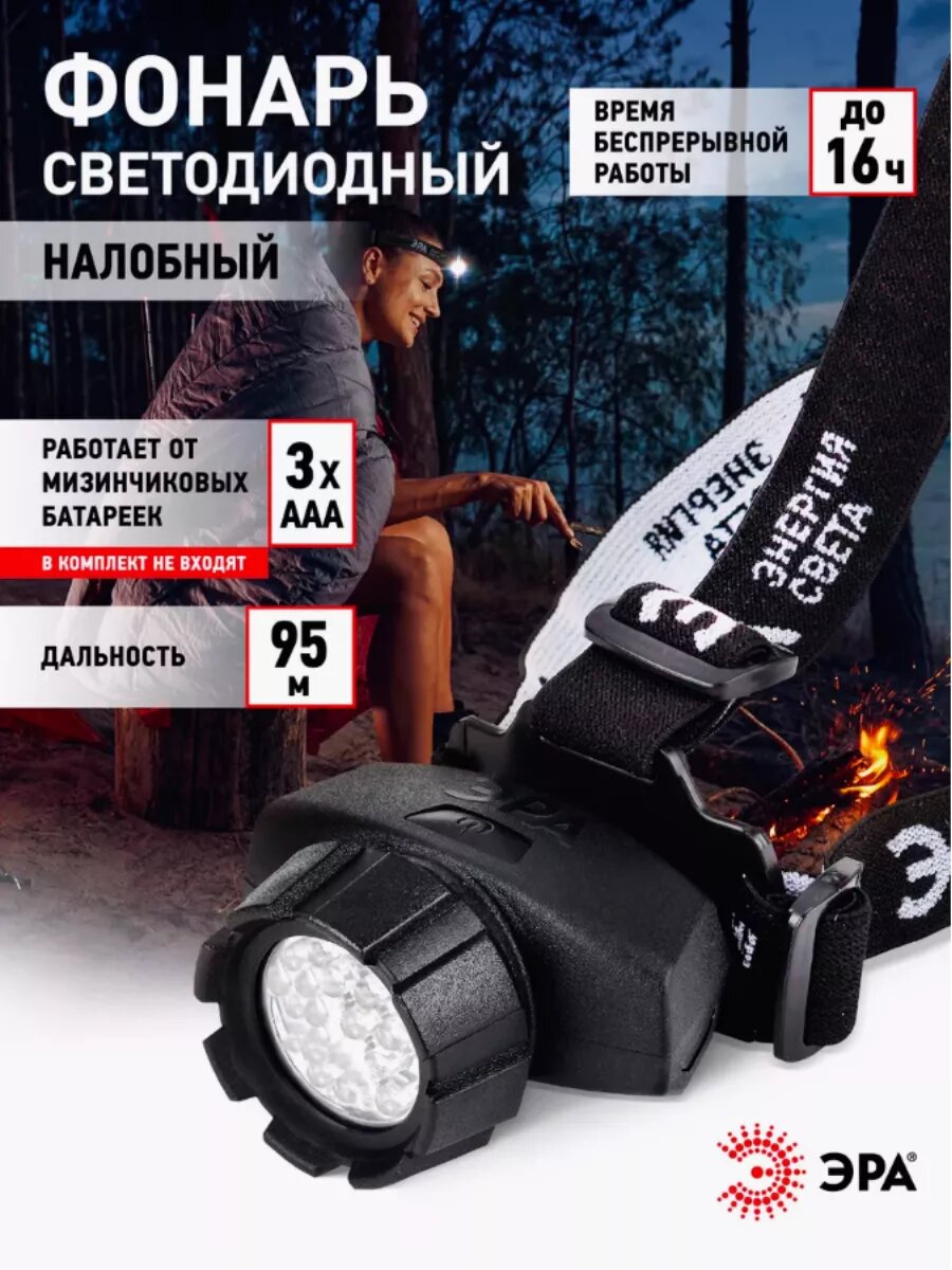 Фонарь налобный светодиодный на батарейках 4 режима GB-604