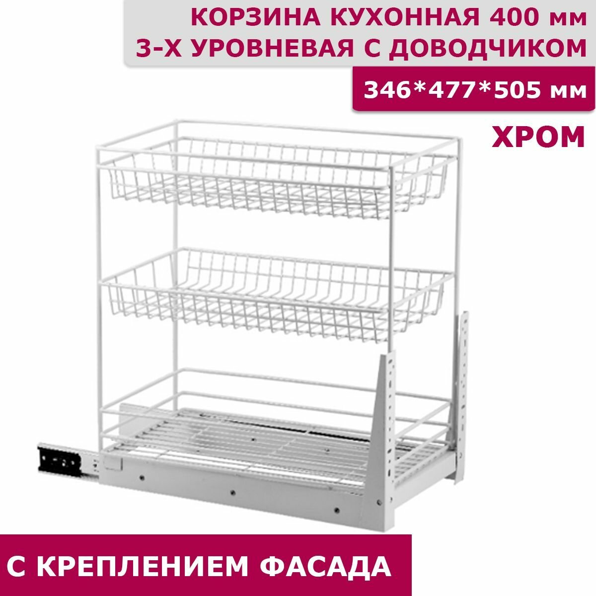 Выкатная корзина