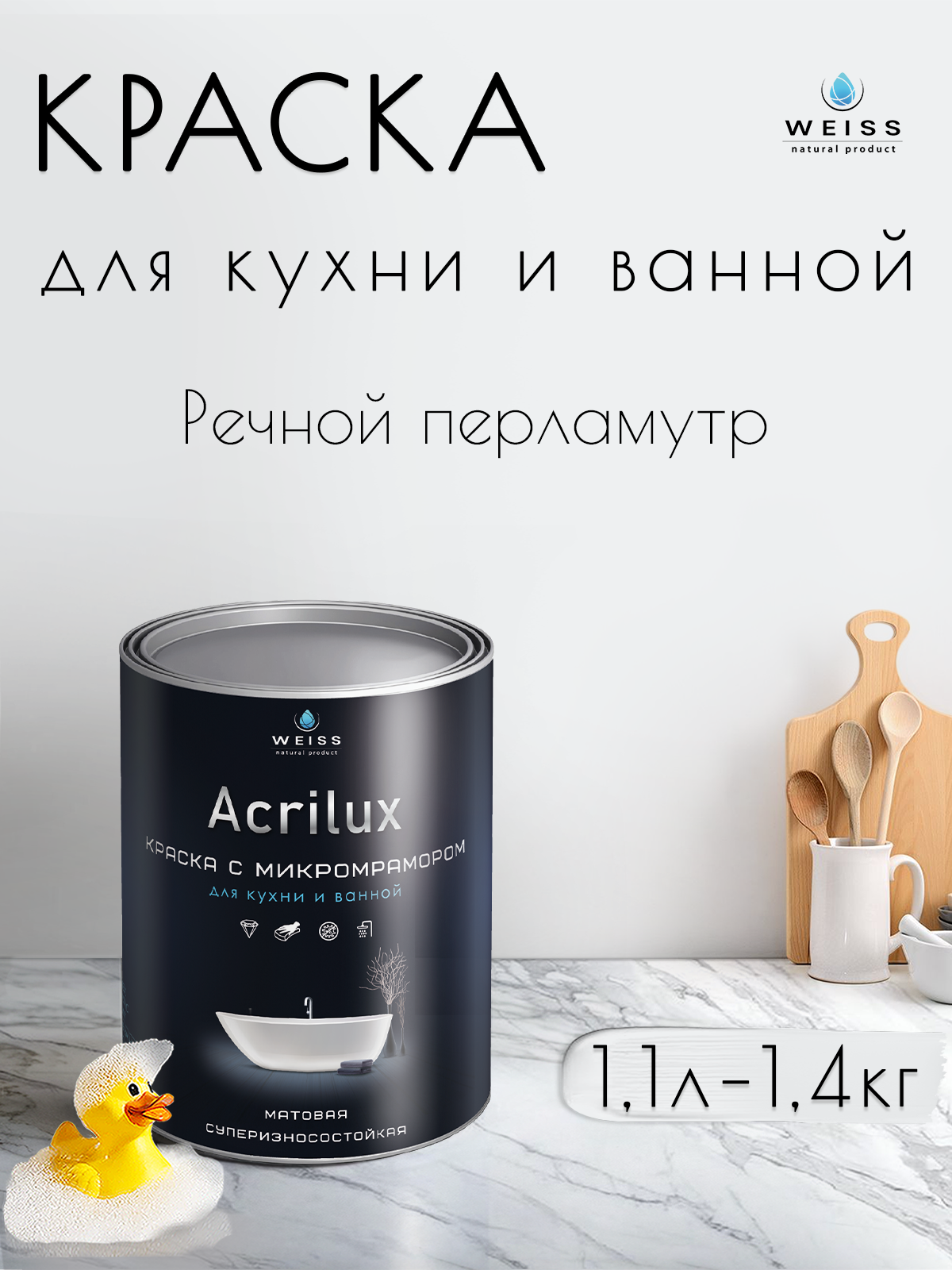 Краска акриловая, моющаяся для стен и влажных помещений, кухни и ванной комнаты 1.1л LG 106 речной перламутр