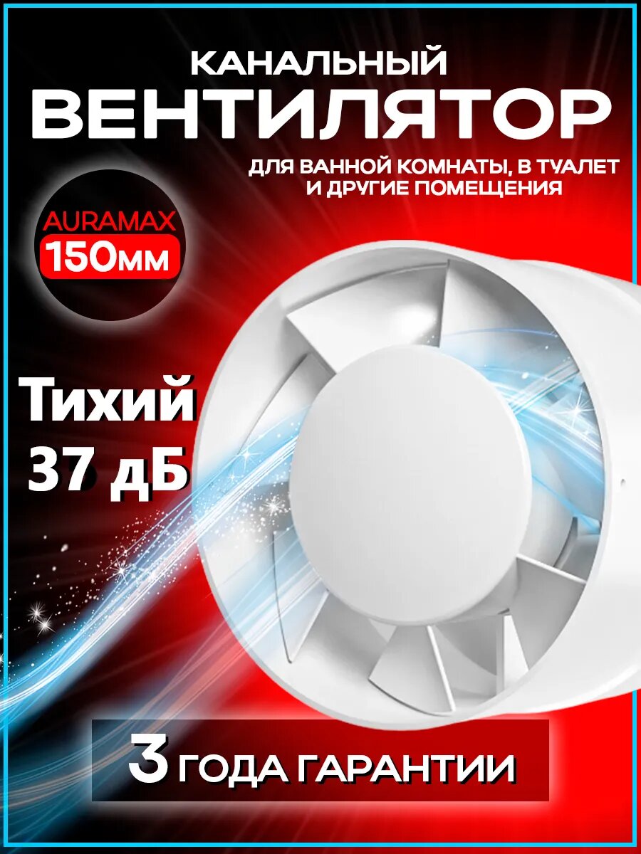 Вентилятор канальный 150 мм вытяжной приточный