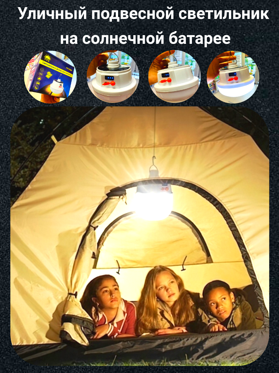 Фонарь TimPax Home, для кемпинга и дачи, на солнечной батарее, IP65