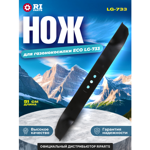 Нож для газонокосилки ECO модель LG-733, длина 51 см, металл