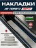 Защитные накладки на пороги Дунфэн Шайн Макс / Dongfeng Shine Max...