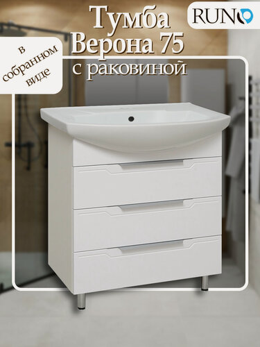 Изображение товара Тумба с раковиной в ванную Runo Верона 75, с умывальником Элеганс 75