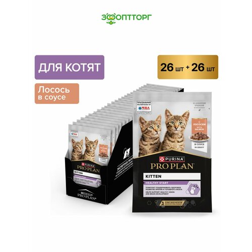 Pro Plan Nutrisavour Kitten пауч для котят (кусочки в соусе) Лосось, 85 г. х 52 шт