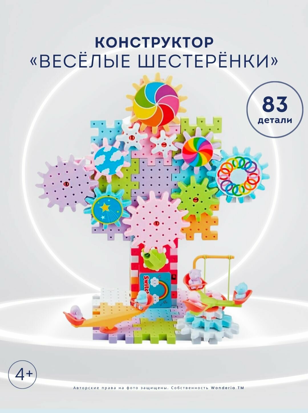 Конструктор "Весёлые шестерёнки"/Электронный с подвижными деталями/83 детали/Электромеханический с моторчиком