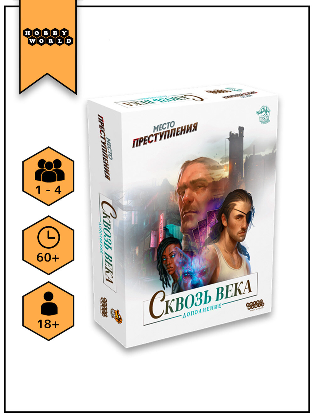 Дополнение к настольной игре Место преступления: Сквозь века