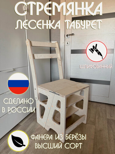 Изображение товара Стул-стремянка