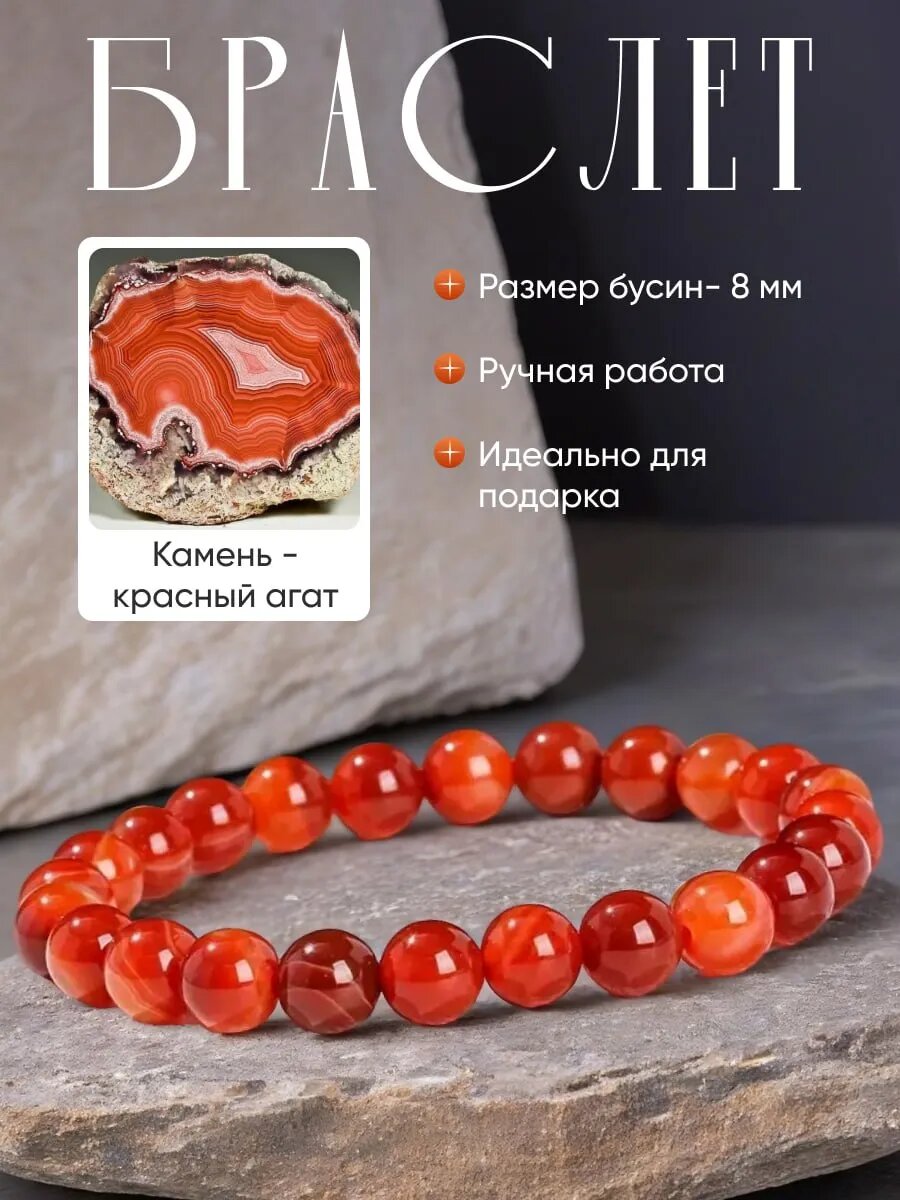 Браслет Moon Stone, красный