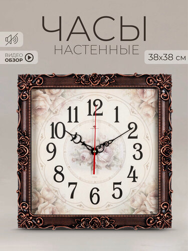 Изображение товара Часы настенные Рубин интерьерные, квадратные 38х38 см, кварцевый бесшумный механизм, стильный декор для дома