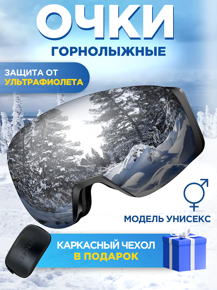 Очки для сноуборда горнолыжные Маска горнолыжная Маска спортивная ASPOLIFE