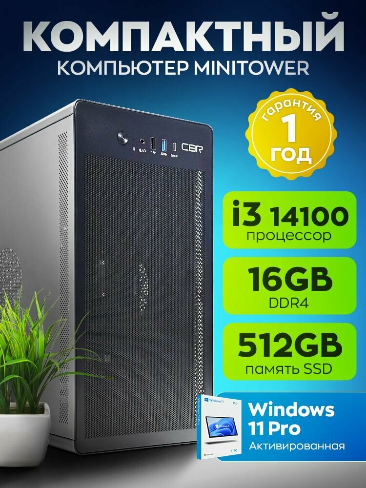 Компьютер i3 14100 - 16gb 512 ssd Windows 11