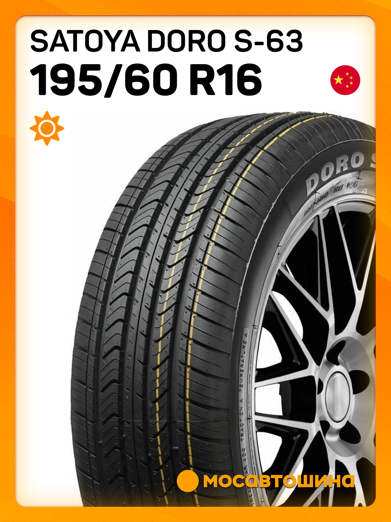 Летние автомобильные шины Satoya Doro S-63 195/60 R16 89H
