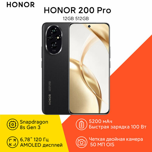Смартфон HONOR 200 Pro 12512 ГБ 678 120 ГЦ Snapdragon 8s Gen 3 Черный 43999₽